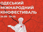 Одесский Международный кинофестиваль вновь проведут в Киеве