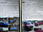 Житель Одесской области продавал несуществующие автомобили