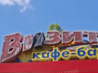 В Одессе дерусифицируют вывески мусорными пакетами