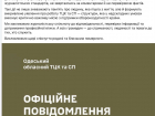 Одесский военкомат принудил украинское СМИ удалить новость о передозировке их сотрудника