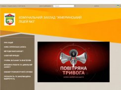 На сайтах украинских школ и лицеев отправили персонал учебных заведений на удалённую работу