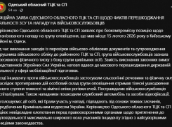 В Одессе напали на военных ТЦК во время мобилизационных мероприятий