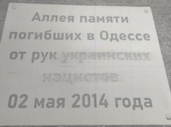 В Москве осквернили памятный знак жертвам трагедии 2 мая 2014 года в Одессе