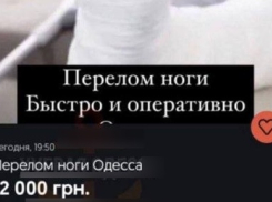 В Одессе предлагают сломать ногу за 12 тысяч гривен ради отсрочки от мобилизации