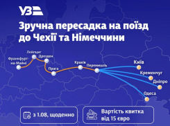 С 1 августа одесситы смогут ездить в Германию на поезде с одной пересадкой