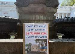 В Одессе требуют отменить тендер на умные уталеты и направить деньги на укрытия