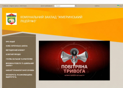 На сайтах украинских школ и лицеев отправили персонал учебных заведений на удалённую работу