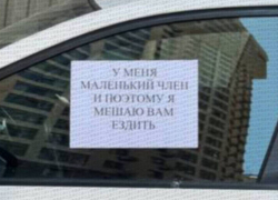 «Маленький член»: одесские водители креативно наказывают за хамскую парковку