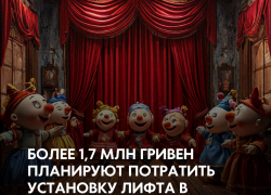 Более 1,7 млн гривен планируют потратить установку лифта в Одессе 