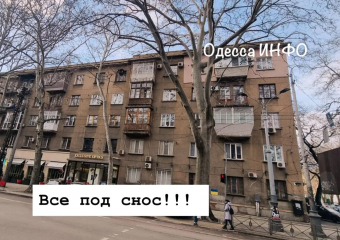 В Одессе хотят снести сталинки и хрущевки и возвести вместо них новостройки