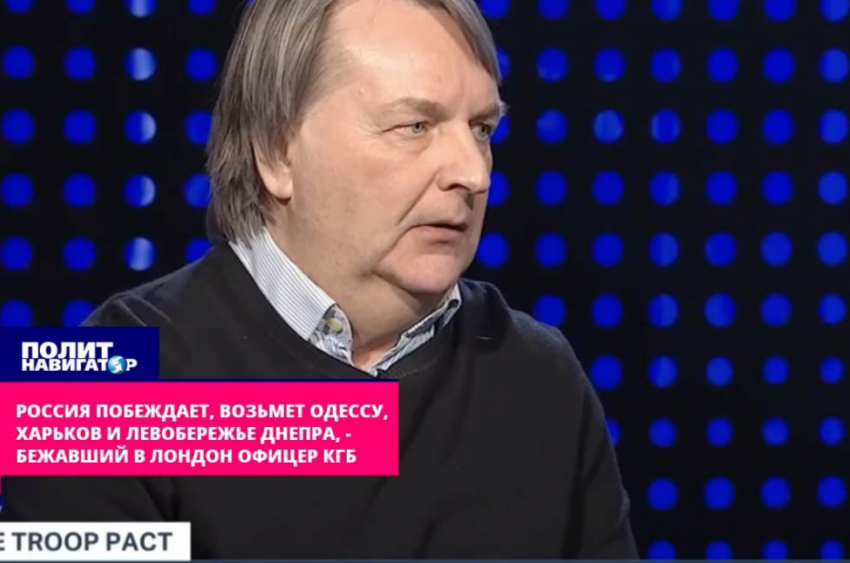 Экс-офицер КГБ заявил на лондонском ТВ, что непобедимая Россия возьмет Одессу