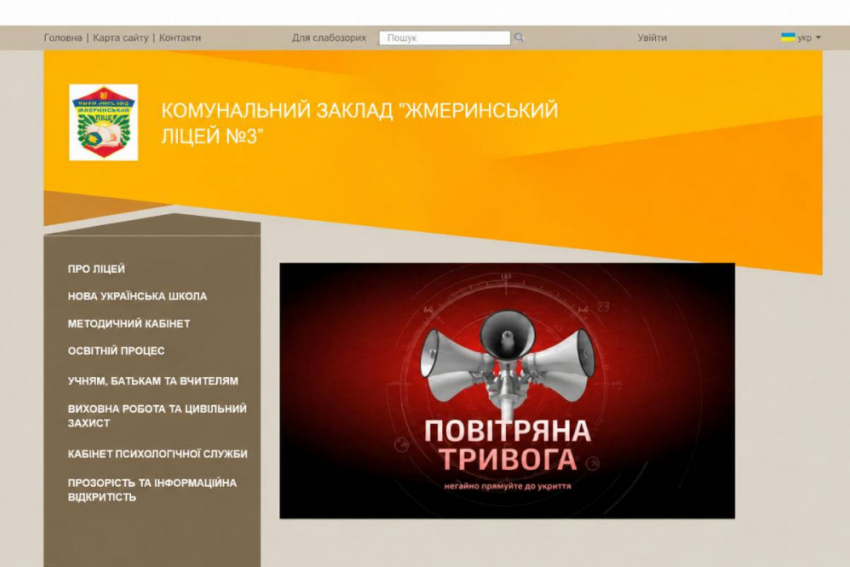 На сайтах украинских школ и лицеев отправили персонал учебных заведений на удалённую работу