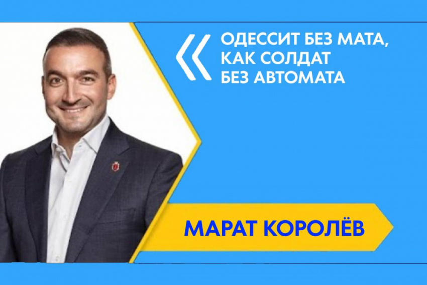 Чиновники и депутаты считают одесситов быдлом и общаются на русском матерном