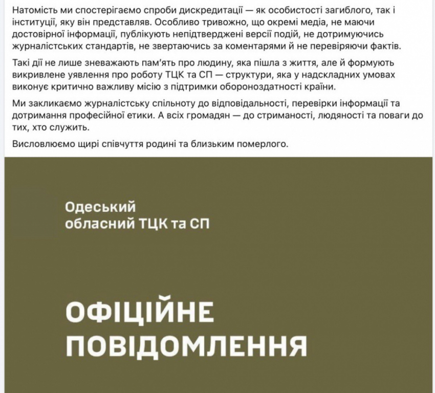 Одесский военкомат принудил украинское СМИ удалить новость о передозировке их сотрудника
