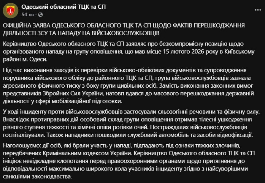 В Одессе напали на военных ТЦК во время мобилизационных мероприятий