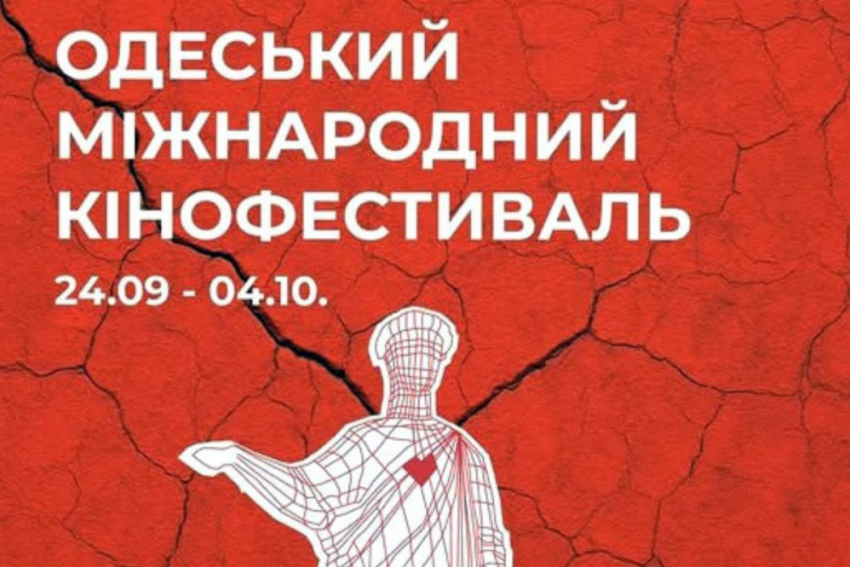 Одесский Международный кинофестиваль вновь проведут в Киеве