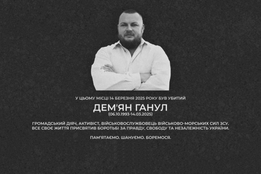 В центре Одессы хотят повесить активиста-нациста Демьяна Ганула