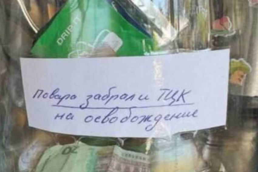В одесском кафе появилось объявление о сборе денег на выкуп повара из ТЦК