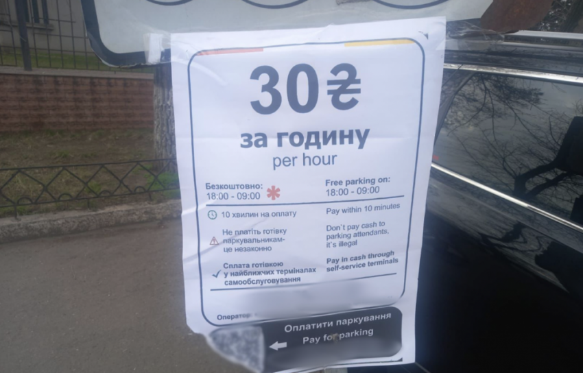 Одесситка воровала данные карт через QR-коды на парковках