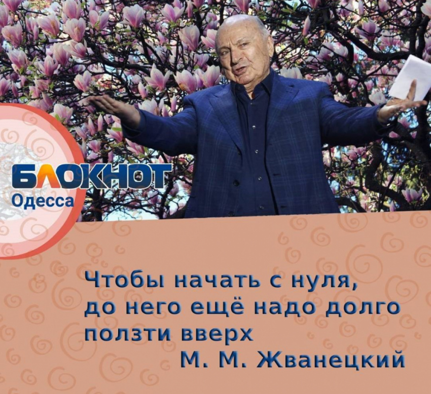 «Юмор вывезли, а ненависть завезли в Одессу»: 91 год назад родился Жванецкий